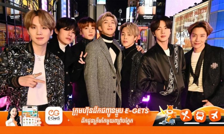 BTS នឹងមិនត្រឡប់មកវិញ នៅឆ្នាំ២០២៥ ដូចការគ្រោងទុកទេ