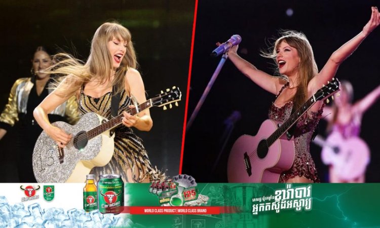 ចិន គ្រោងអញ្ញើញ Taylor Swift ទៅប្រគំតន្រ្តី ជួយសេដ្ឋកិច្ចជាតិកាន់តែខ្លាំង