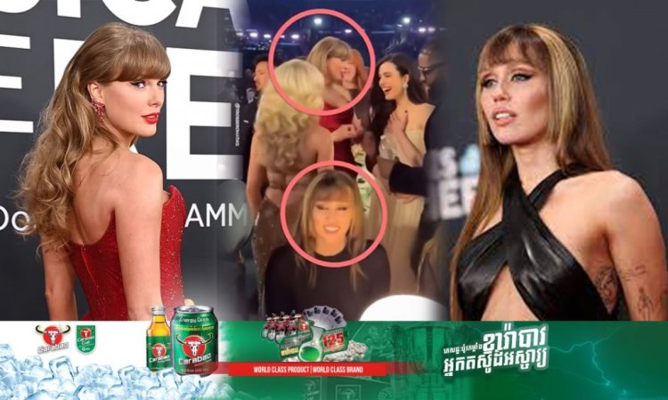 លេចឮថា Taylor និង Miley ឈ្លោះគ្នា ក្រោយធ្លាយវីដេអូមួយនៅកម្មវិធី Grammy