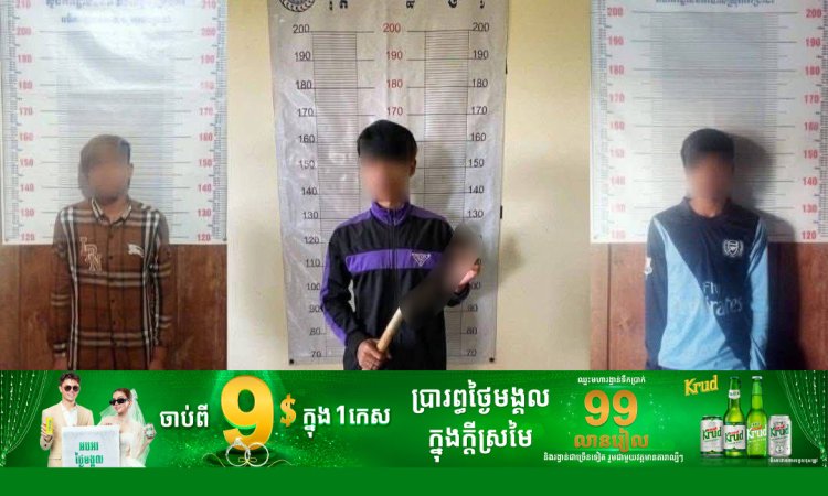សាលាដំបូងខេត្តមណ្ឌលគិរី ចោទប្រកាន់ក្មេងទំនើង៣នាក់ ករណីធ្វើឲ្យខូចខាតដោយចេតនា