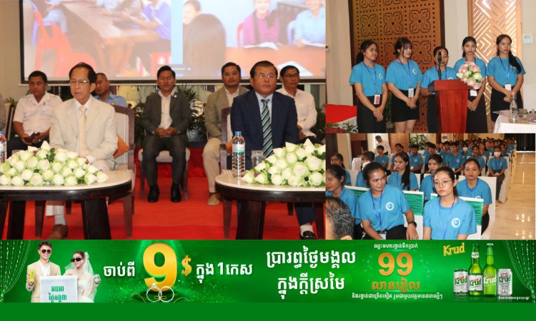 វគ្គបណ្ដុះបណ្ដាលផ្នែកបដិសណ្ឋារកិច្ចនៅខេត្តសៀមរាប ជួយផ្តល់ចំណេះ និងឱកាសការងារដល់យយុវជន
