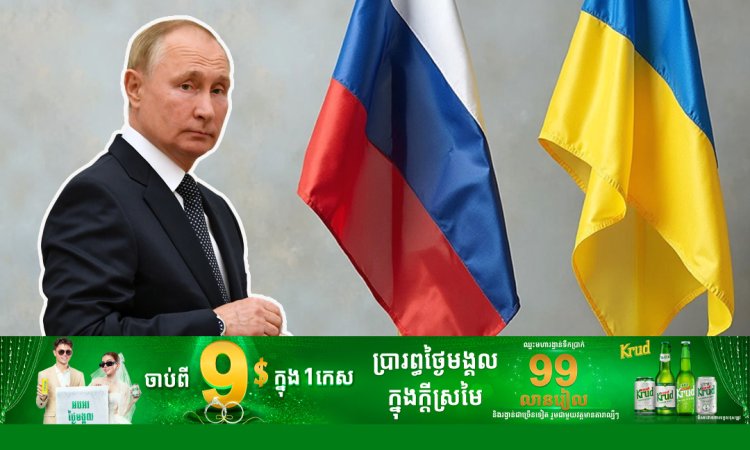 គ្មានឈ្មោះ ពូទីន ទេ ក្នុងបញ្ជីគណៈប្រតិភូរុស្ស៊ី ដែលនឹងទៅចរចាជាមួយ អ៊ុយក្រែន នៅ តួកគី