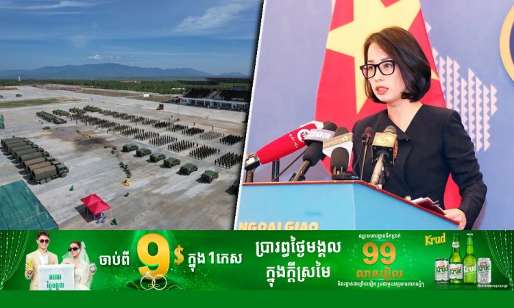 តើវៀតណាម និយាយអ្វីខ្លះ ជុំវិញសមយុទ្ធ «នាគមាស» កម្ពុជា-ចិន?