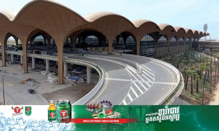 អាកាសយានដ្ឋានអន្តរជាតិតេជោ លើកពេលបើកដំណើរការទៅដើមខែកញ្ញា