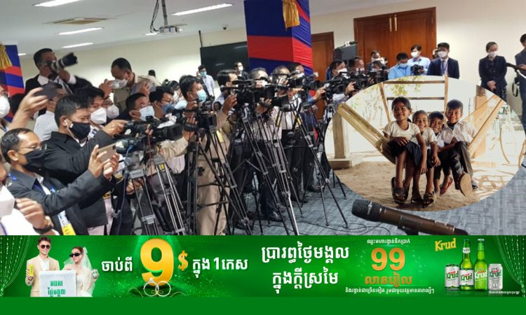 មកដឹងពី “អ្វីដែលត្រូវធ្វើ និងមិនត្រូវធ្វើ” សម្រាប់អ្នកសារព័ត៌មាន ពេលរាយការណ៍អំពីកុមារ