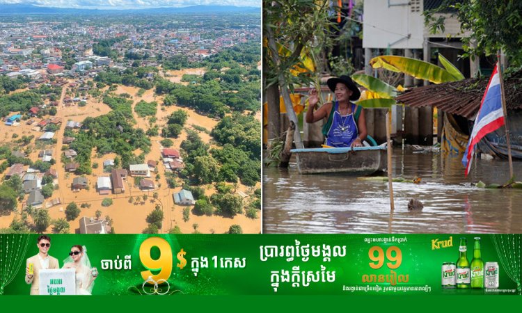 ថៃ បារម្ភថា ភ្លៀងធ្លាក់ខ្លាំងដូចហែកមេឃ អាចបង្កជាទឹកជំនន់ធំ ដូចឆ្នាំ២០១១