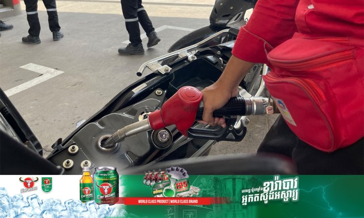 ប្រេងម៉ាស៊ូតលក់រាយ ឡើងថ្លៃបន្តិច ខណៈសាំងរក្សាតម្លៃដដែល