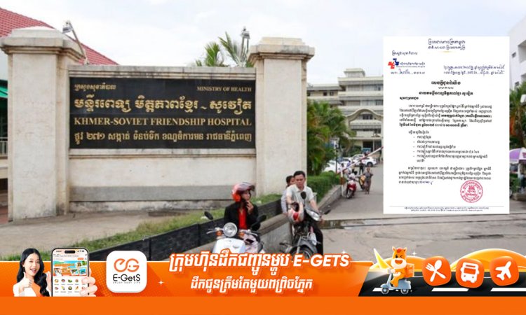 មន្ទីរពេទ្យមិត្តភាពខ្មែរ-សូវៀត នឹងរៀបចំធ្វើសមយុទ្ធជាក់ស្តែង ករណីភ្លើងឆេះអគារ នៅថ្ងៃទី១៩