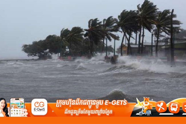 ថ្ងៃនេះមានព្យុះចំនួន៤ នឹងជះឥទ្ធិពលលើកម្ពុជា ខណៈក្រសួងប្រកាសឲ្យប្រុងយ័ត្នពីបាតុភូតខ្យល់កន្ត្រាក់ខ្លាំង